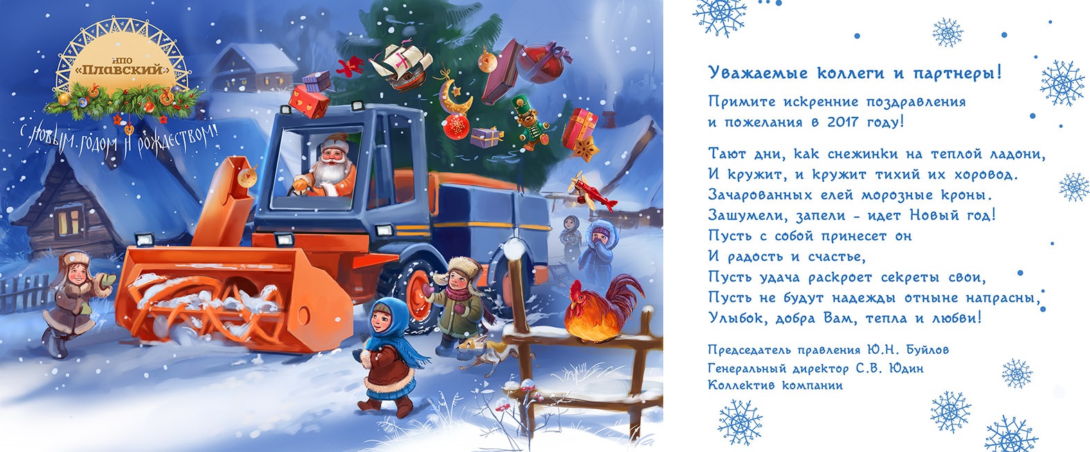 Новогоднее поздравление от НПО "Плавский"